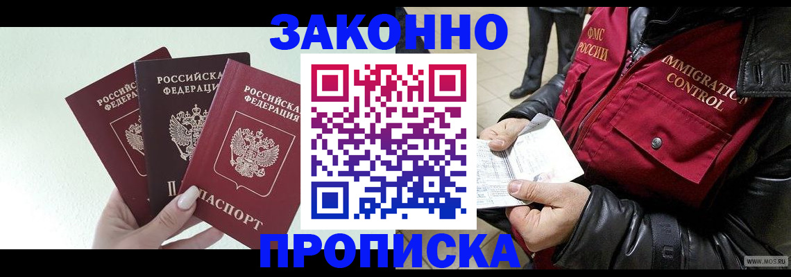 временная регистрация для всех в Ермолино