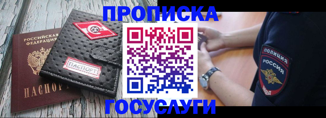 прописка гарантия в Ермолино