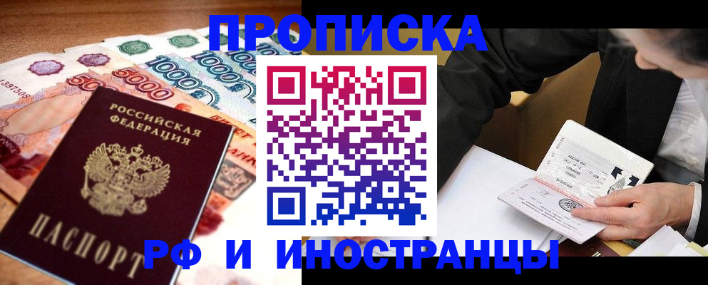 временная регистрация надежно в Ермолино