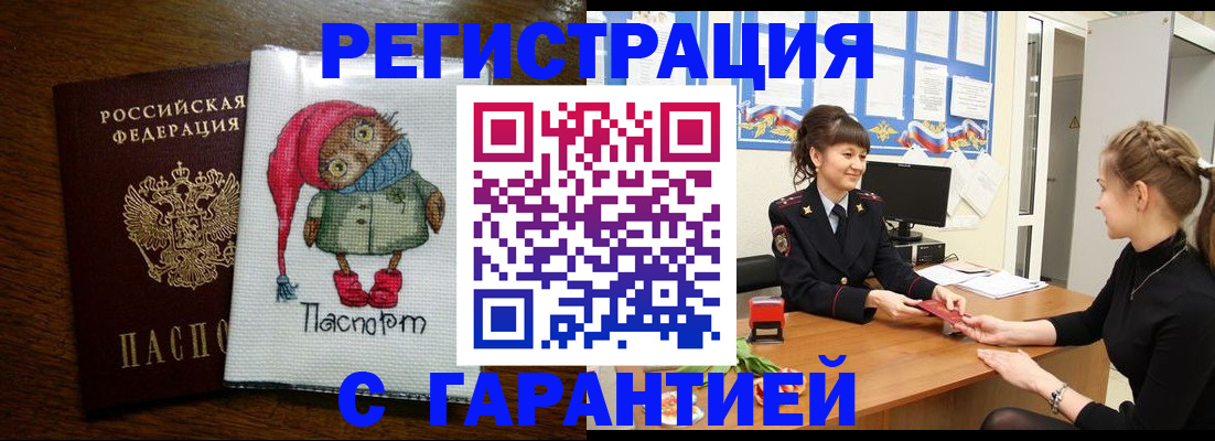 прописка регистрация в Ермолино