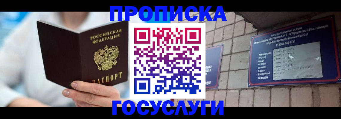 прописка ребенка в Ермолино